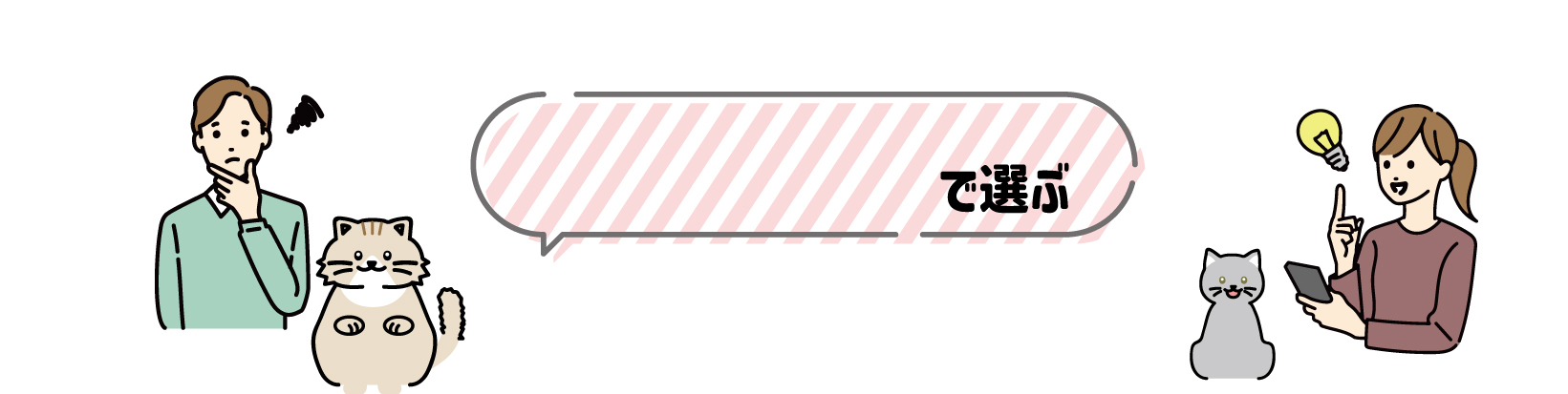 SNOOZE猫グッズの選び方ガイド 体格