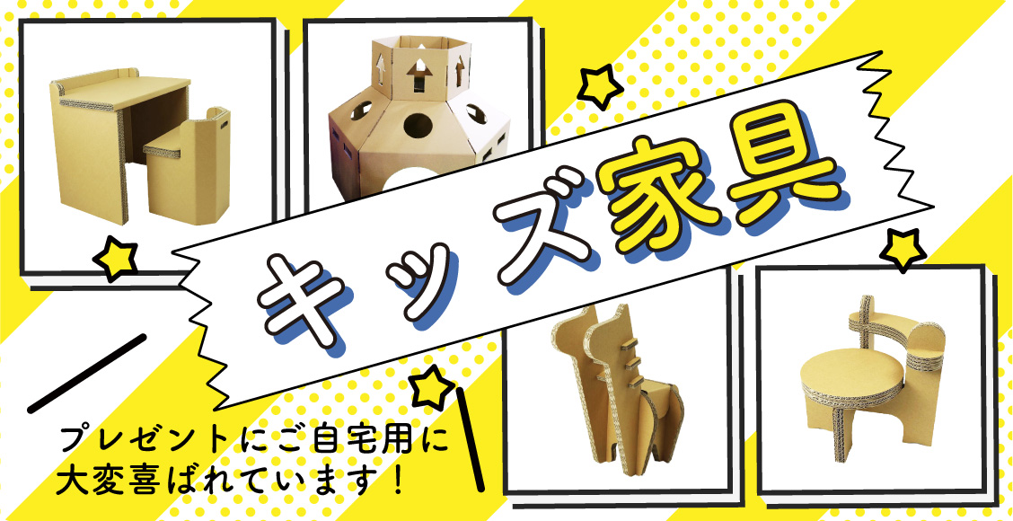キッズ家具バナー