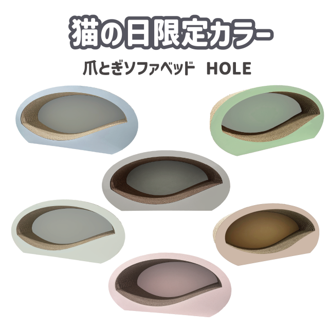 猫の日2026HOLE