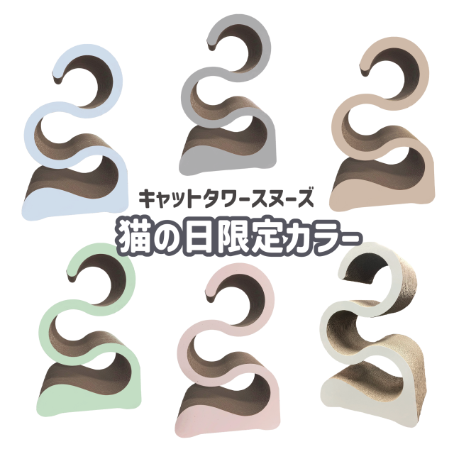 猫の日2026スヌーズ