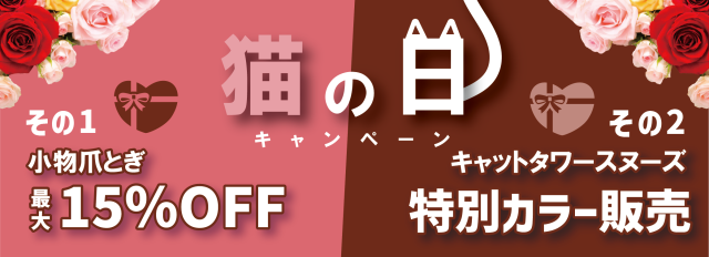 猫の日2023ヘッダー