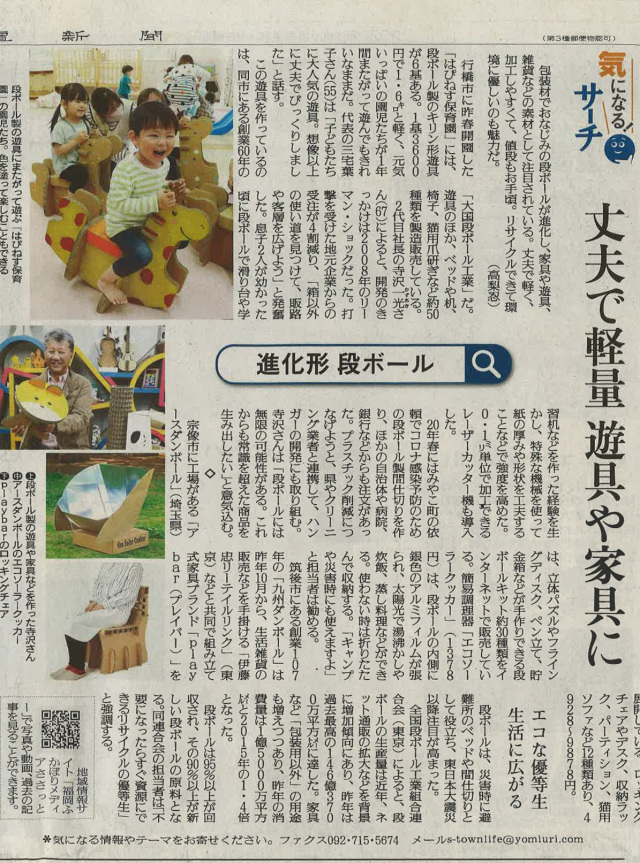 読売新聞