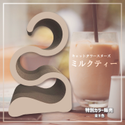 スヌーズ限定ミルクティー