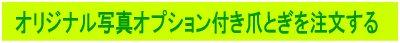 オプション追加購入ボタン
