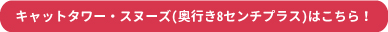 スヌーズ8cmこちらボタン