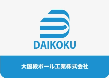 大国段ボール工業株式会社